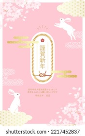 New Year's card with a rabbit and cherry blossoms.

Translation:kinga-shinnen(Japanese new year words)
Translation:Kotoshi-mo-yoroshiku(May this year be a great one)