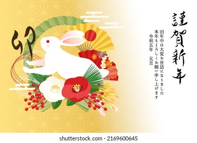 New Year's card with rabbit and decoration

Translation:kinga-shinnen(Japanese new year words)
Kotoshi-mo-yoroshiku(May this year be a great one)