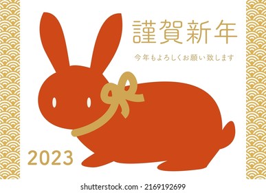 New Year's card with rabbit illustration in 2023