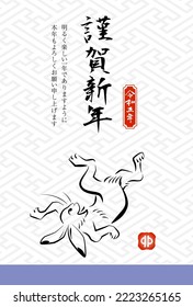 New Year's card of rabbit. Japanese text translation : "Happy New Year" "Have a bright and enjoyable year. Thank you again this year." "Reiwa 5 years" "New year's day" "rabbit". Vector illustration.
