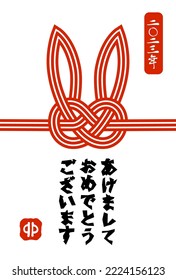 New Year's card of rabbit. Japanese text translation : "Happy New Year" "2023 years" "rabbit". Vector illustration.