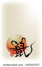 New Year's card of rat. Japanese text translation : "rat".