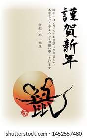 New Year's card of rat. Japanese text translation : "Happy New Year" "Last year was very indebted. Thank you again this year." "Reiwa 2 years" "New year's day" "rat".