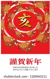 New Year's card of Rotate boar 2.This sentence means  "Happy New Year. I am indebted to last year and I look forward to your continued support this year."