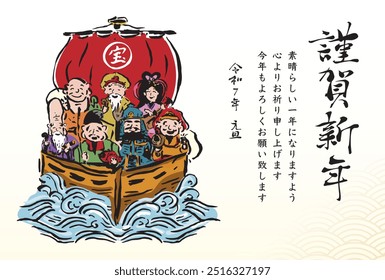 Tarjeta del Nuevo año con siete dioses de la buena suerte en un barco del tesoro. Traducción al japonés: Feliz año nuevo. Sinceramente le deseamos un año maravilloso. Mis mejores deseos para el año nuevo. Día del Año Nuevo 2025