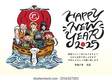 Tarjeta del Nuevo año con siete dioses de la buena suerte en un barco del tesoro. Traducción al japonés: Sinceramente le deseamos un año maravilloso. Mis mejores deseos para el año nuevo. Día del Año Nuevo 2025