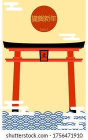 New Year's card: shrine torii and sun, haze and wave design Japanese traditional New Year greeting
Translation: Happy new year, Ox