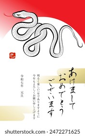 New Year's card of snake. Japanese text translation : "Happy New Year" "Have a bright and enjoyable year. Thank you again this year." "Reiwa 7 years" "New year's day" "snake". Vector illustration.