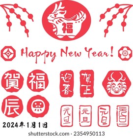 New Year's card stamp set of the Year of the Dragon and Japanese letter. Translation : "Fortune""New Year's Greetings""Greeting the New Year""New Year's Day""Congratulate""Dragon""January 1, 2024"