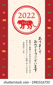 New Year's card template 2022. Tiger's stamp. A cute and lucky motif pattern background suitable for the New Year. It is written in Japanese, "May this year be a good year as well."(red, with message)