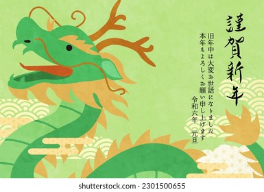 New Year's card template for the 2024 year of the dragon. (vector illustration)

Translation:kinga-shinnen(Japanese new year words)
Kotoshi-mo-yoroshiku(May this year be a great one)