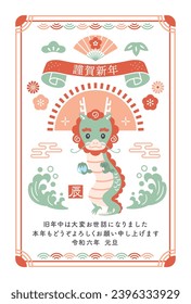 New Year's card template for the 2024 year of the dragon. vector illustration. Translating: Happy New Year. I look forward to working with you again this year. dragon, 2024, New Year's Day