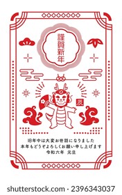 New Year's card template for the 2024 year of the dragon. vector illustration. Translating: Happy New Year. I look forward to working with you again this year. dragon, 2024, New Year's Day