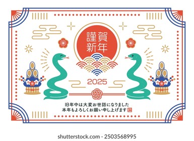 New Year's card template for 2025, the year of the snake. Vector illustration. Translation: Happy New Year.I look forward to working with you again this year.Snake