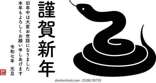 Modelo de cartão de Ano Novo com silhueta de serpente bobina.
Todo o texto japonês são saudações japonesas de Ano Novo.
Significa que eu quero dizer a alegria do ano novo. Estou ansioso para trabalhar com você