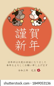 A New Year's card template in a cow year in 2021 Two of cow and sunrise on New Year's Day. Translating: Happy New Year. It had been very kind last year. Also please take care this year.