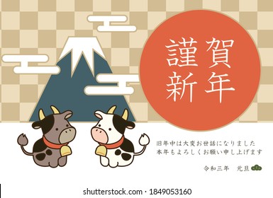 A New Year's card template in a cow year in 2021  Mt. Fuji and the sunrise on New Year's Day. Translating: Happy New Year. It had been very kind last year. Also please take care this year.