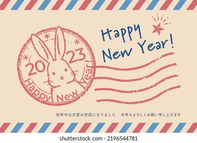 New Year's card template with cute rabbit illustration (in postmark style)
Translation:  Thank you for your kindness last year. 
I look forward to working with you again this year.