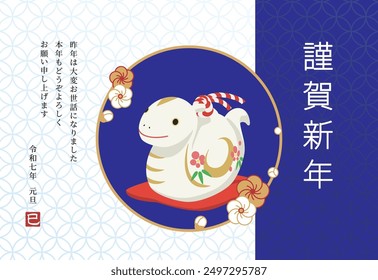 New year's card template of cute snake ornament, for Year of the Snake
Translation: Happy New Year.
Thank you for your kindness last year. I look forward to working with you again this year.