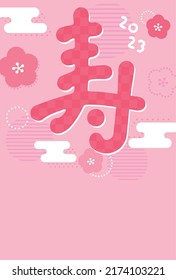 New Year's card template design of the Chinese character which means happy celebration