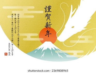 New Year's card template with dragon, Mt. Fuji, and sunrise.
All Japanese text is japanese New Year greetings.
It means that I want to say the joy of the new year. I look forward to working with you svg