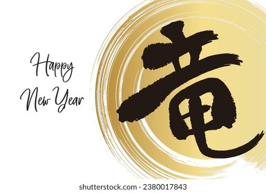 New Year's card template with dragon calligraphy and golden round brush strokes.Translation: Dragon