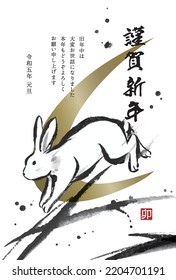 New Year's card template of ink painting rabbit
Translation: Happy New Year
Thank you for your kindness last year. 
I look forward to working with you again this year.

The little stamp says "Rabbit".