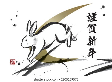 New Year's card template of ink painting rabbit

Translation: Happy New Year
(The little stamp says "Rabbit")