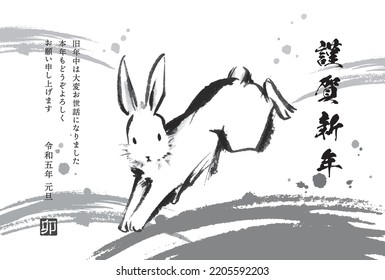 New Year's card template of ink painting rabbit
Translation: Happy New Year
Thank you for your kindness last year. 
I look forward to working with you again this year.

The little stamp says "Rabbit".