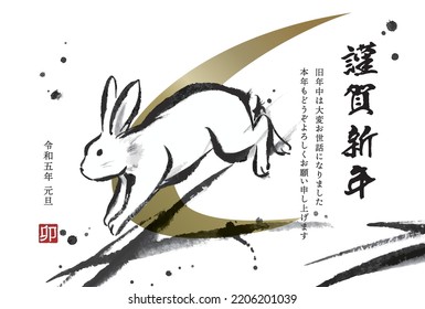 New Year's card template of ink painting rabbit
Translation: Happy New Year
Thank you for your kindness last year. 
I look forward to working with you again this year.

The little stamp says "Rabbit".