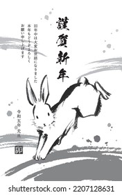 New Year's card template of ink painting rabbit
Translation: Happy New Year
Thank you for your kindness last year. 
I look forward to working with you again this year.

The little stamp says "Rabbit".