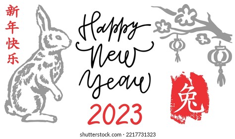 New Year's card template of ink painting rabbit. Year of the rabbit. Chinese New Year. Translation: Happy New Year (Calligraphy translation: Happy New Year. The little stamp says "Rabbit")