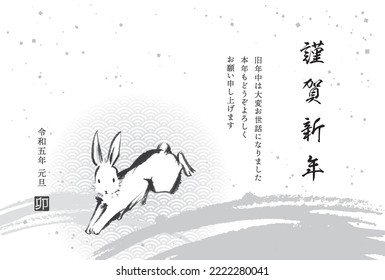 New Year's card template of ink painting rabbit (monochrome)

Translation: Happy New Year
Thank you for your kindness last year. 
I look forward to working with you again this year.