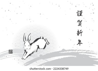 New Year's card template of ink painting rabbit (monochrome)

Translation: Happy New Year