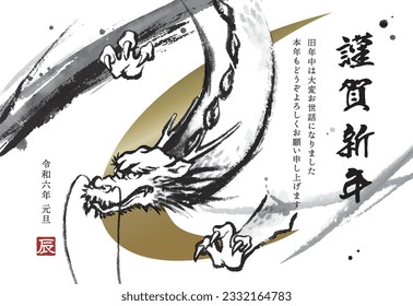 New Year's card template of ink painting dragon
(Translation: Happy New Year.
Thank you for your kindness last year. 
I look forward to working with you again this year.)