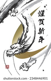 New Year's card template of ink painting dragon
(Translation: Happy New Year)