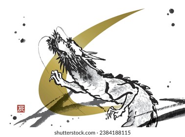 New Year's card template of ink painting dragon, no greeting text
(The small red seal is the Chinese character for dragon)