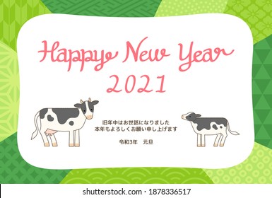 New Year's card template for Japan
The text written in Japanese means "Thank you for your help last year, I look forward to working with you again this year.  New Year's Day in 2021".