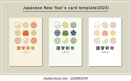 New Year's card template material (2023)