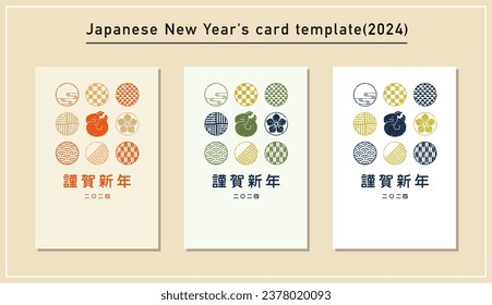 New Year's card template material (2024) translation:New year's greeting