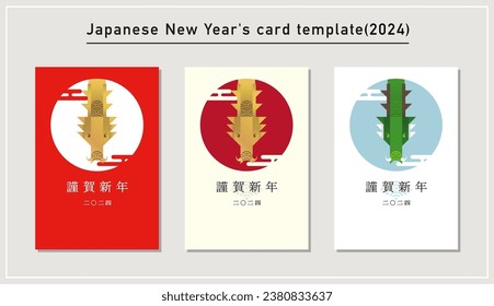 New Year's card template material (2024) translation:New year's greeting