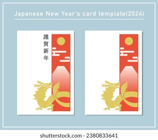 New Year's card template material (2024) translation:New year's greeting