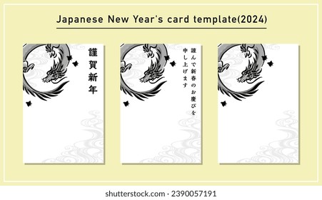 New Year's card template material (2024)translation:New year's greeting