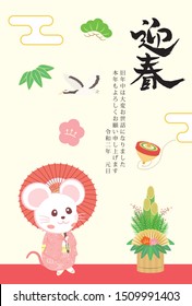 New Year's card template.
Mouse and lucky charms.
In Japanese, “New Year” “Thank you very much during the old year
Thank you again this year.
New Year's Day”