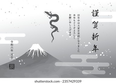 New Year's card template of Mt. Fuji and a dragon rising to the sky (monochrome)
Translation: Happy New Year.
Thank you for your kindness last year. I look forward to working with you again this year.