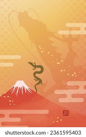 New Year's card template of Mt. Fuji and a dragon rising to the sky
(The small red seal is the Chinese character for dragon)