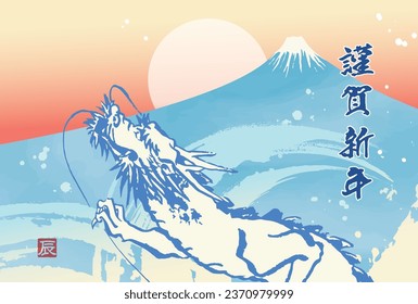 New Year's card template of Mt. Fuji and a dragon rising to the sky
Translation: Happy New Year.