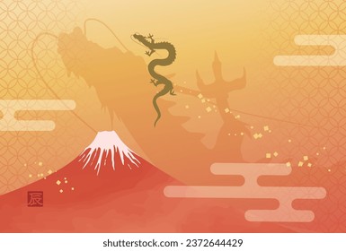 New Year's card template of Mt. Fuji and a dragon rising to the sky
(The small red seal is the Chinese character for dragon)