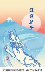 New Year's card template of Mt. Fuji and a dragon rising to the sky
Translation: Happy New Year.