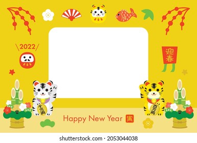 New Year's card template photo frame of the Year of the Tiger and Japanese letter. Translation : "Greeting the New Year" "1 million" "10 million" "Tiger"